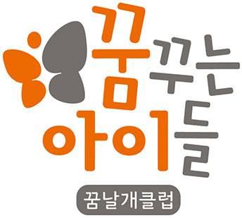 꿈꾸는 아이들 엠블럼