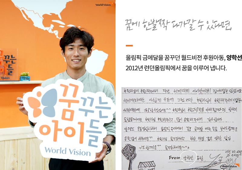 양학선 선수와 그의 편지
