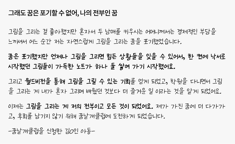 월드비전을 통해 그림그릴 기회를 얻은 아동