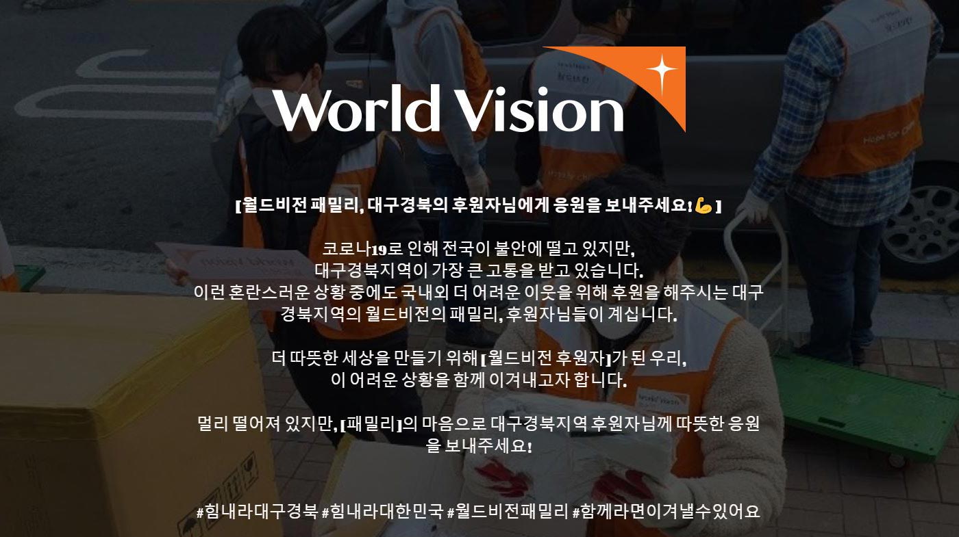 코로나 응원 메시지