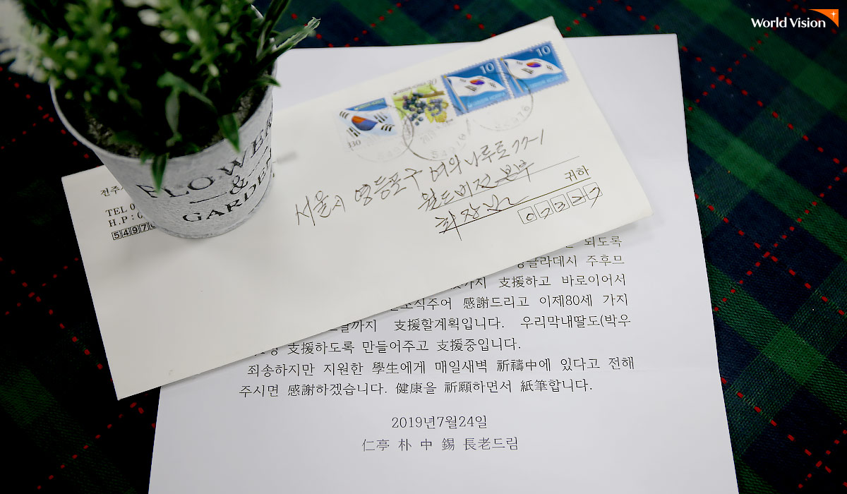 박중석 후원자님 편지