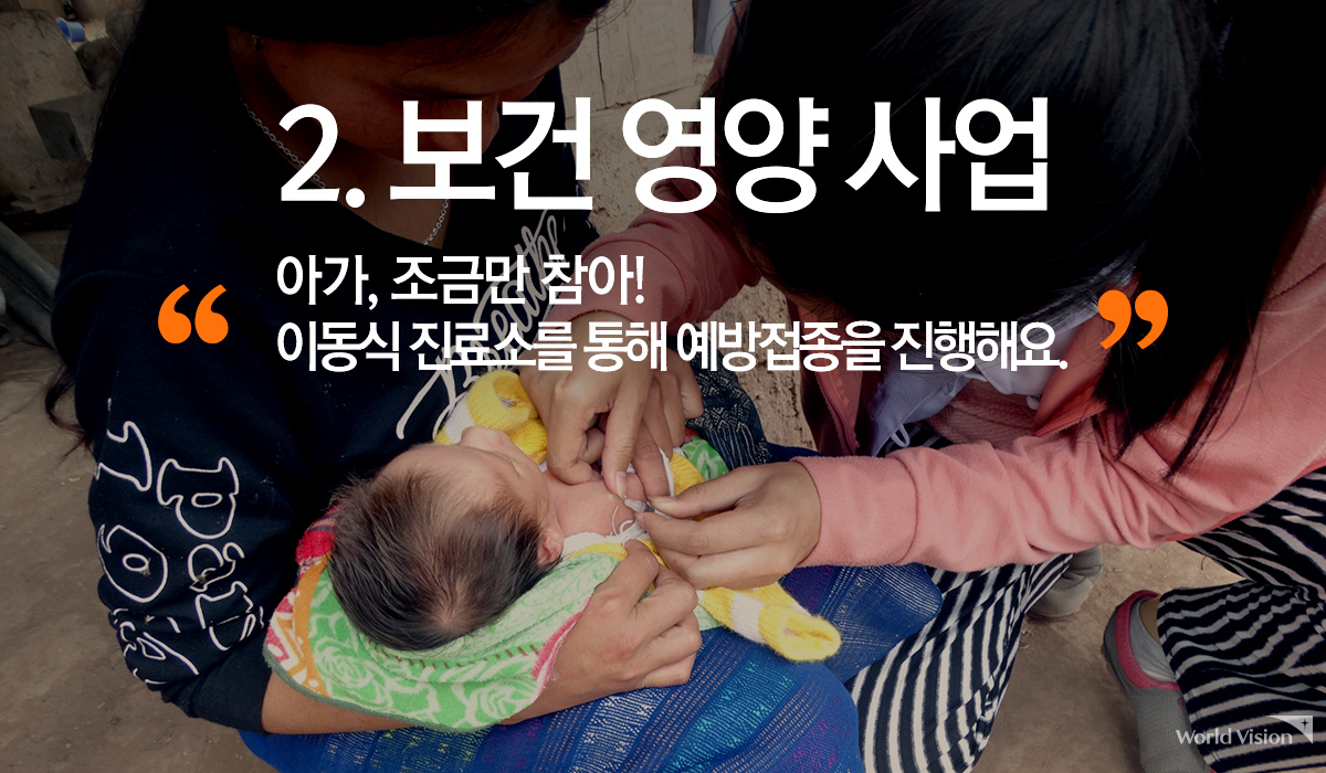 아이들의 성장 시기에 맞는  예방접종, 필수약을 지원했어요