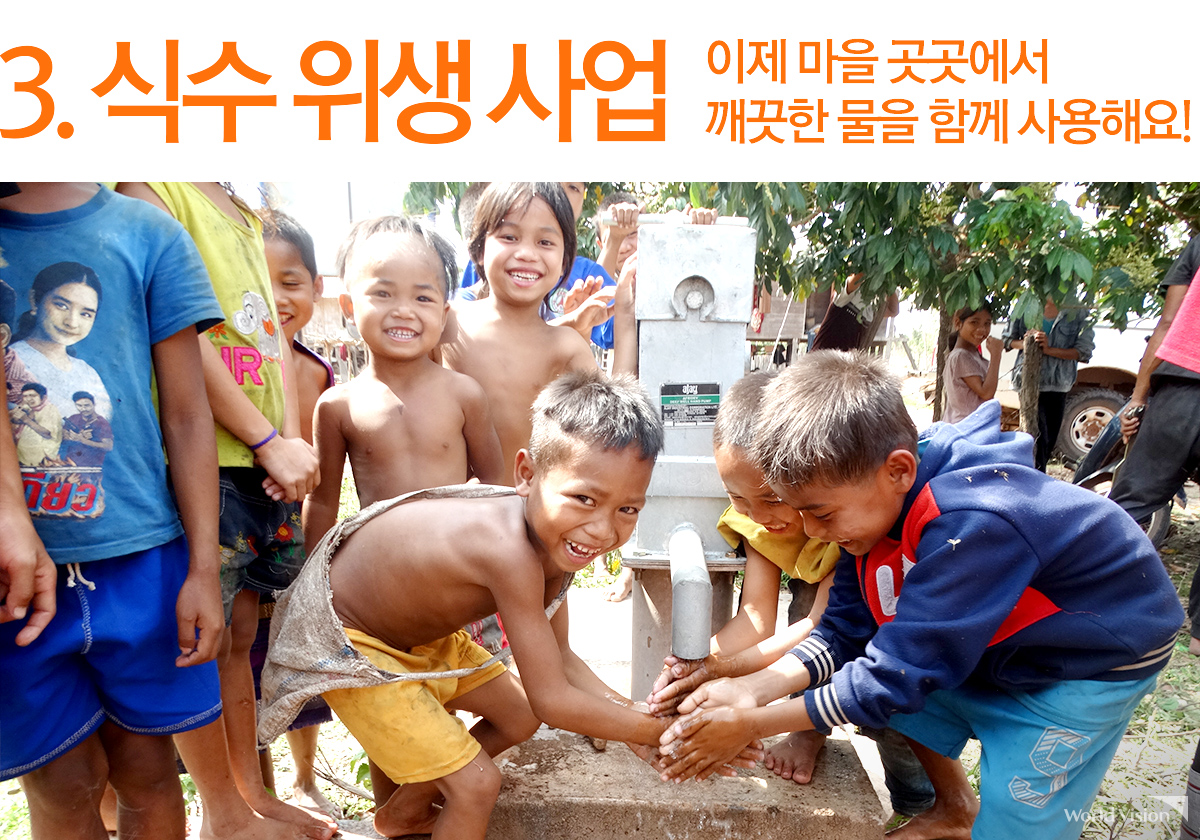 식수위생사업