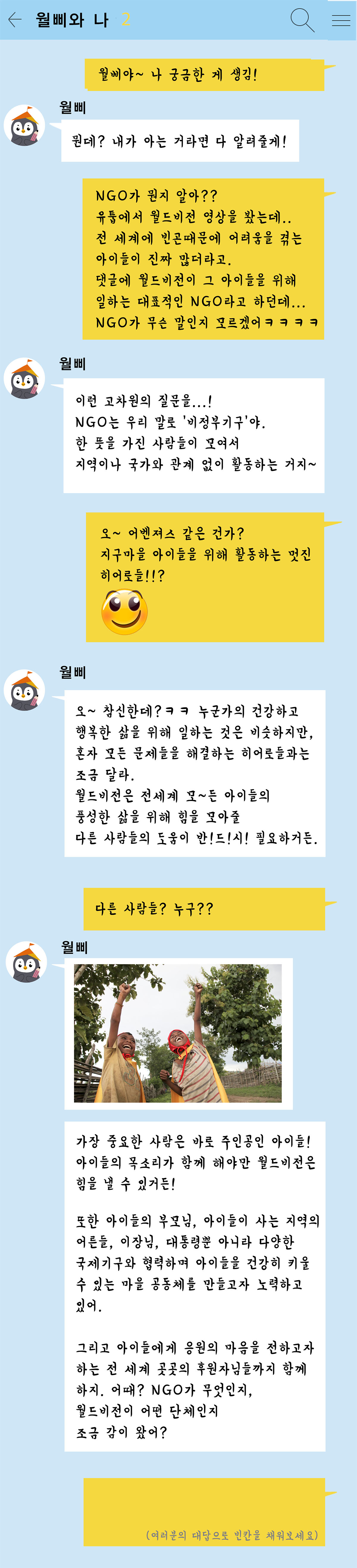 그 대화를 캡처해서 가져왔어요. 같이 볼까요?