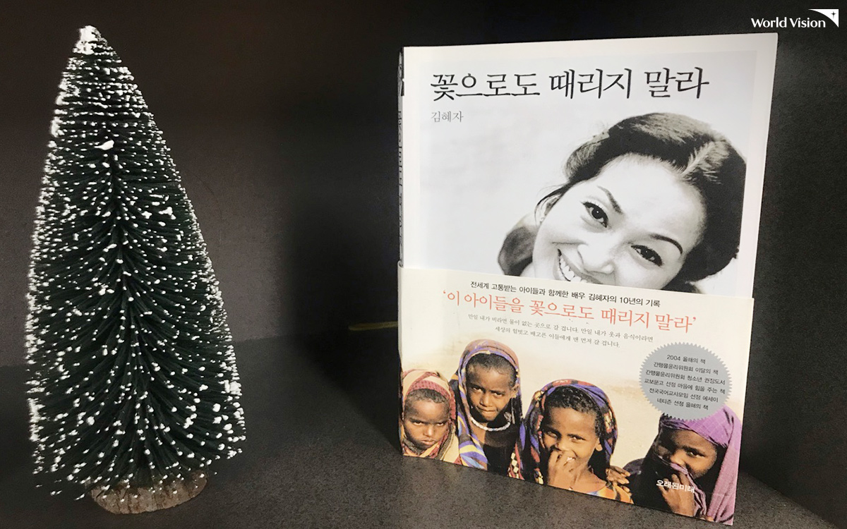책 꽃으로도 때리지 말라