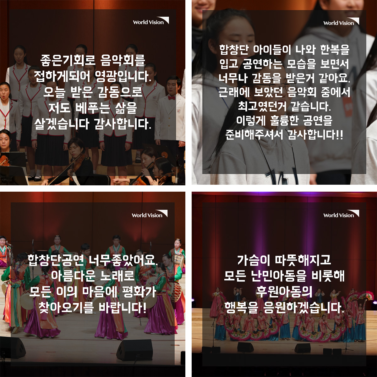 월드비전 신년음악회 후원자 관람 후기