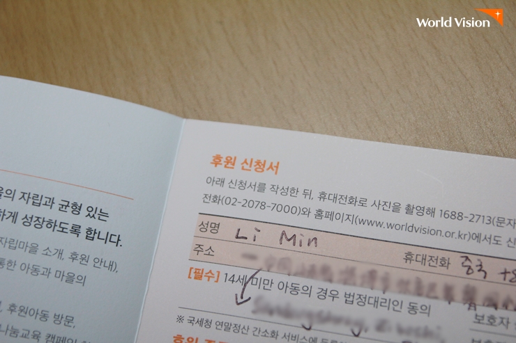 정성스럽게 작성해주신 후원신청서