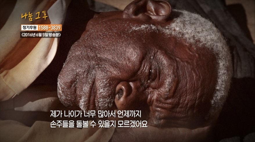 90세의 나이에도 노동을 멈추지 않는 할아버지