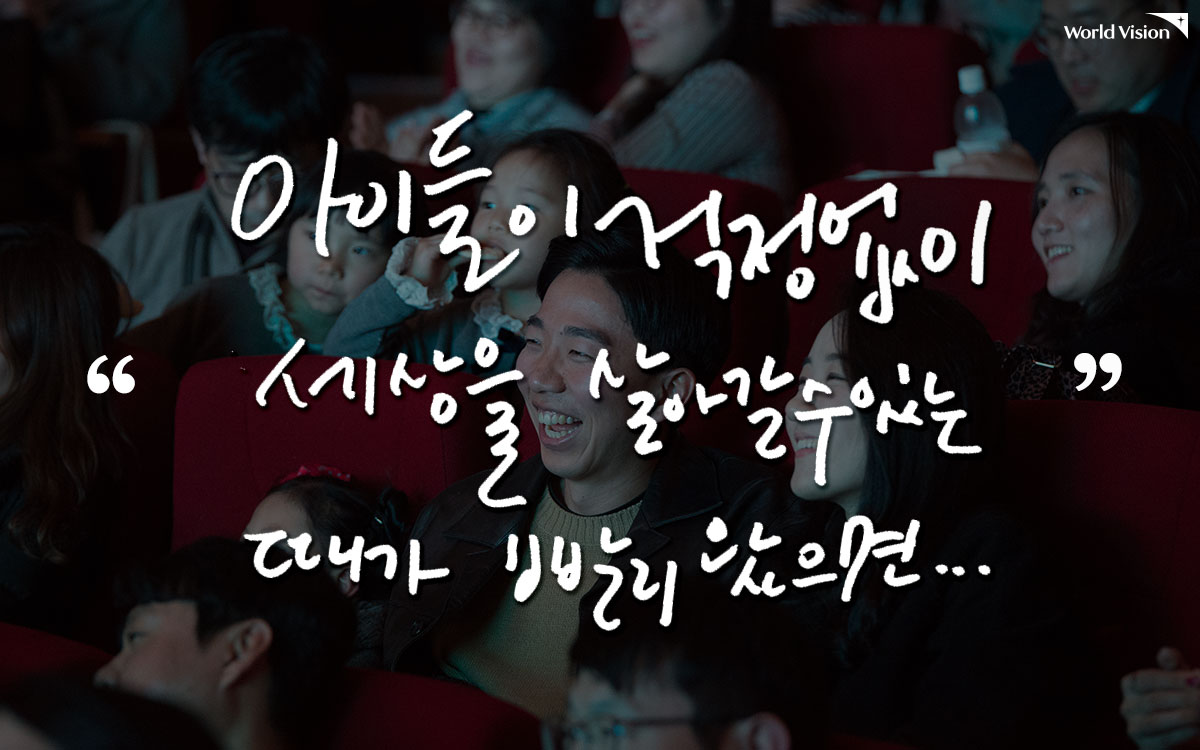 그 누구도 돕지 않아도 되는 세상을 만들어 가는 데 쓰여지고 싶어요