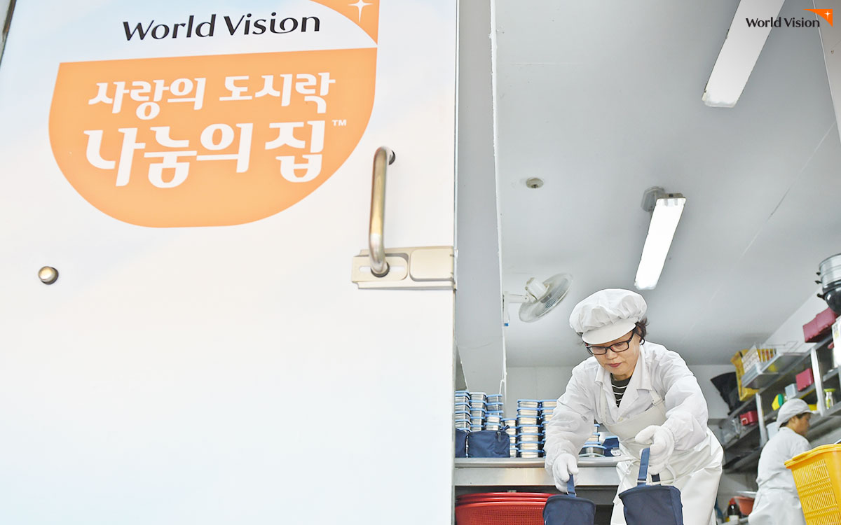 월드비전 사랑의도시락