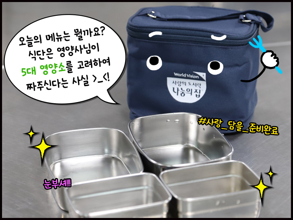 사랑의 도시락
