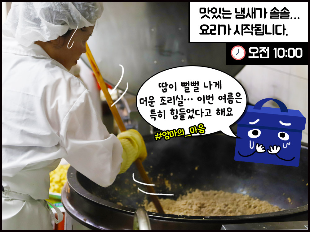 사랑의 도시락
