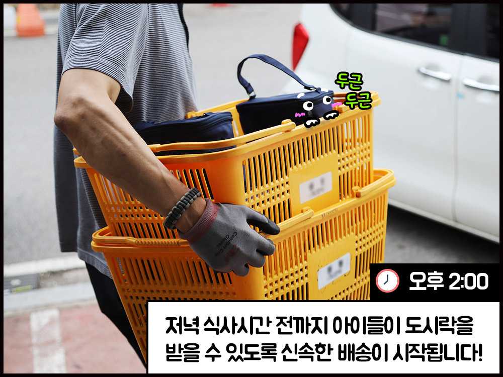 사랑의 도시락
