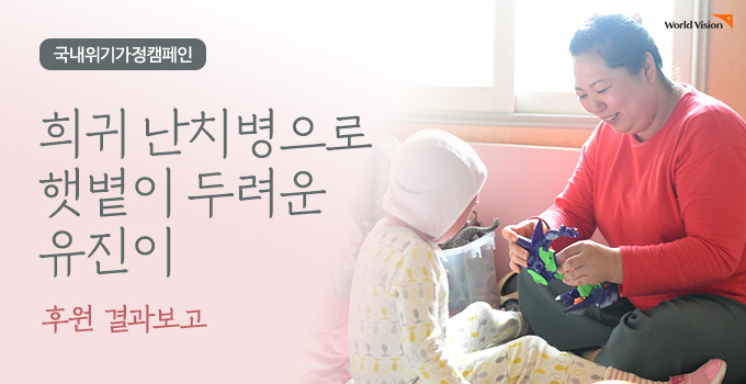 희귀 난치병으로 햇볕이 두려운 유진이 결과보고