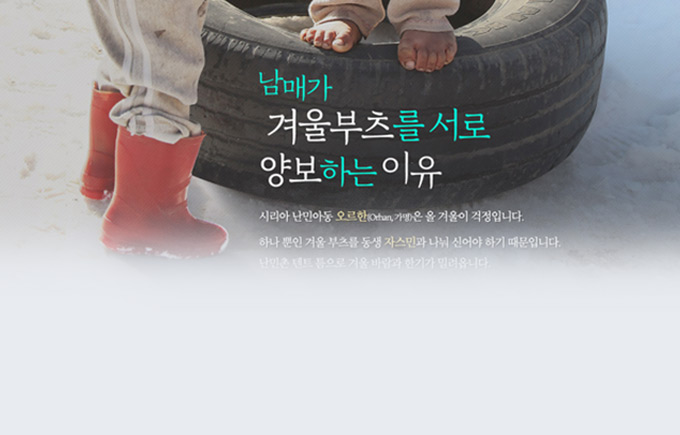 남매가 겨울부츠를 서로 양보하는 이유