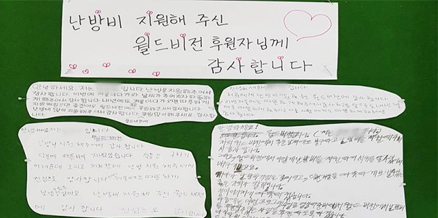 한국 수혜자들의 감사편지