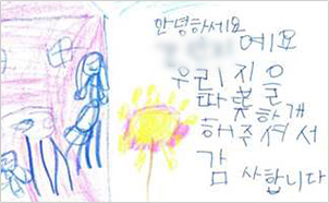 수혜아동의 감사편지와 그림