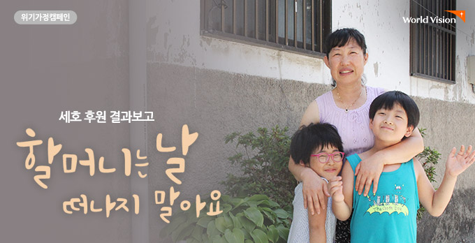 세호 후원 결과보고