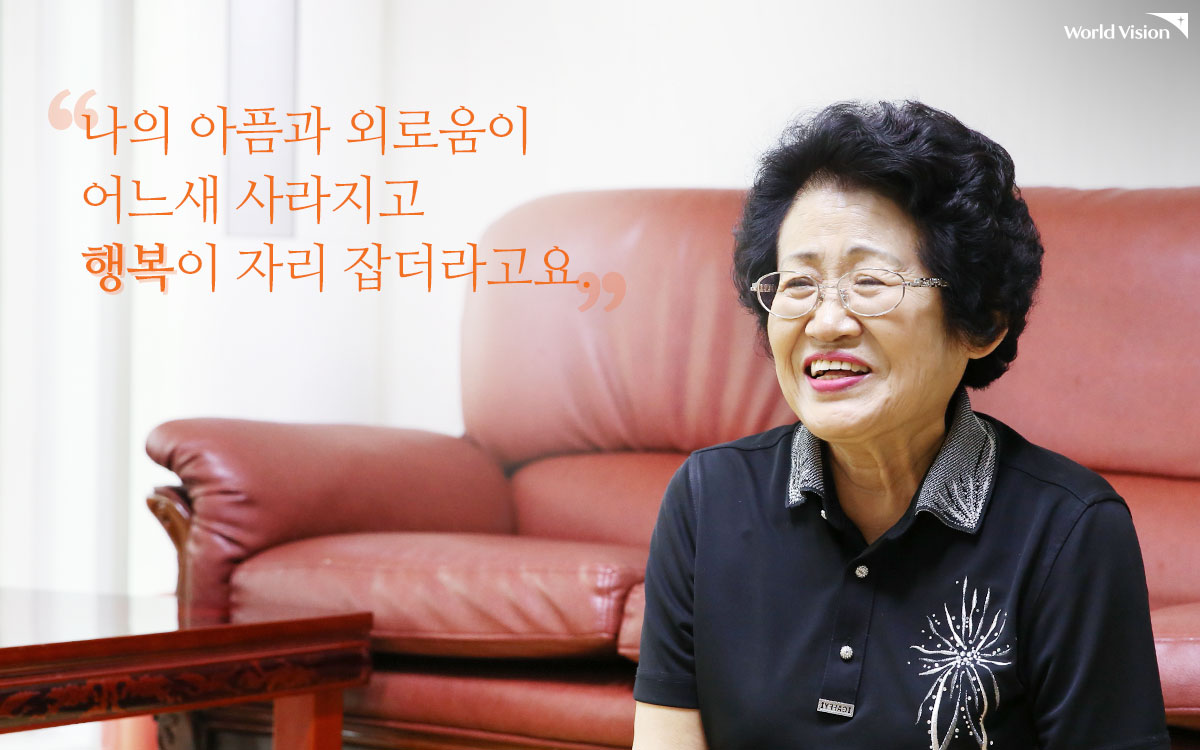 나의 아픔과 외로움이 어느새 사라지고 행복이 자리 잡더라고요.