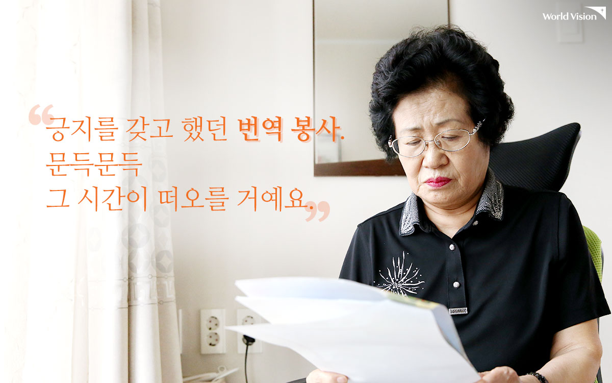 긍지를 갖고 했던 번역봉사. 문득문득 그 시간이 떠오를거에요.