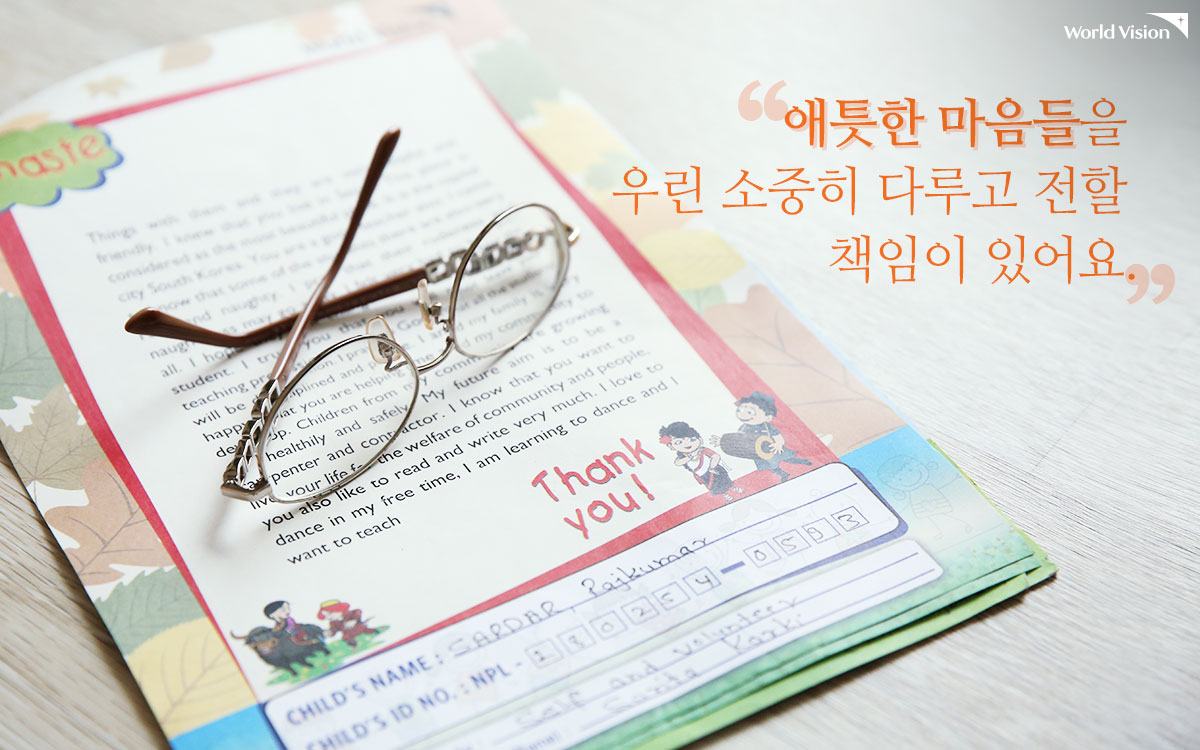 애틋한 마음들을 우린 소중히 다루고 전할 책임이 있어요.