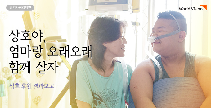 상호야 엄마랑 오래오래 함께 살자 상호 후원 결과보고