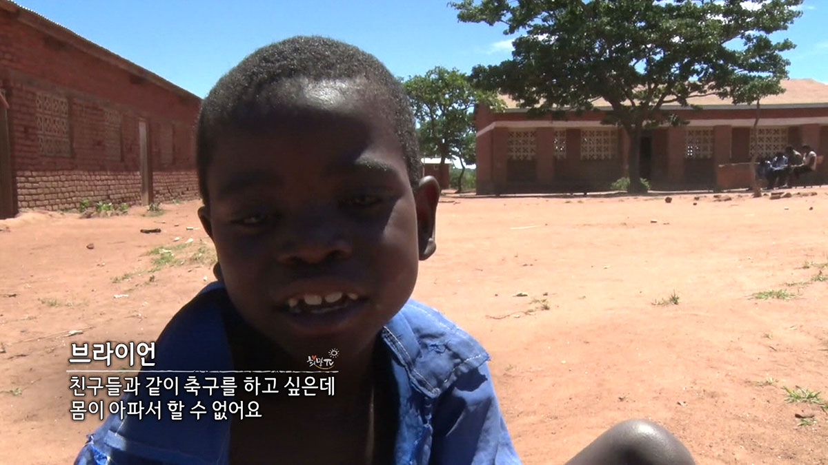힘든 걸음을 옮기던 소년 브라이언