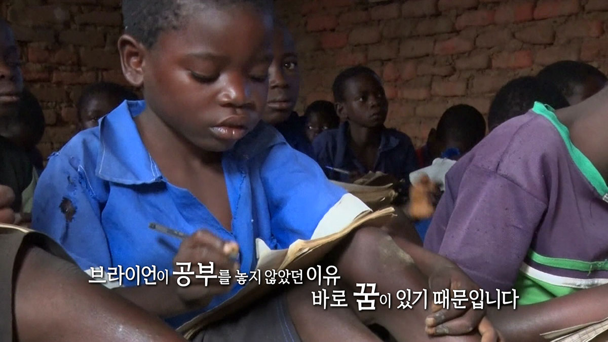 브라이언의 꿈