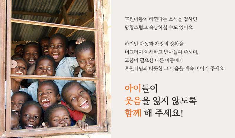 후원아동변경