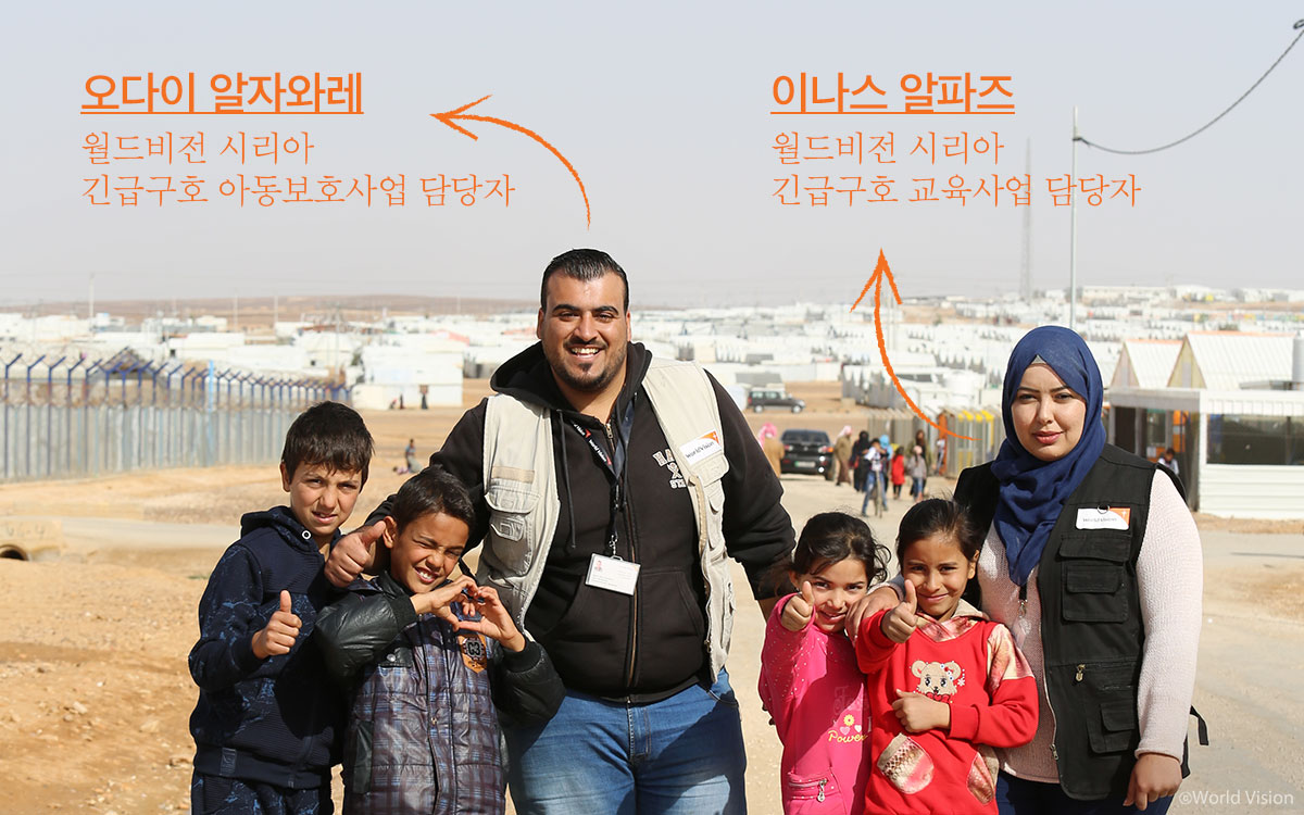 이나스 알파즈 : 월드비전 시리아 긴급구호 교육사업 담당자 오다이 알자와레 : 월드비전 시리아 긴급구호 아동보호사업 담당자