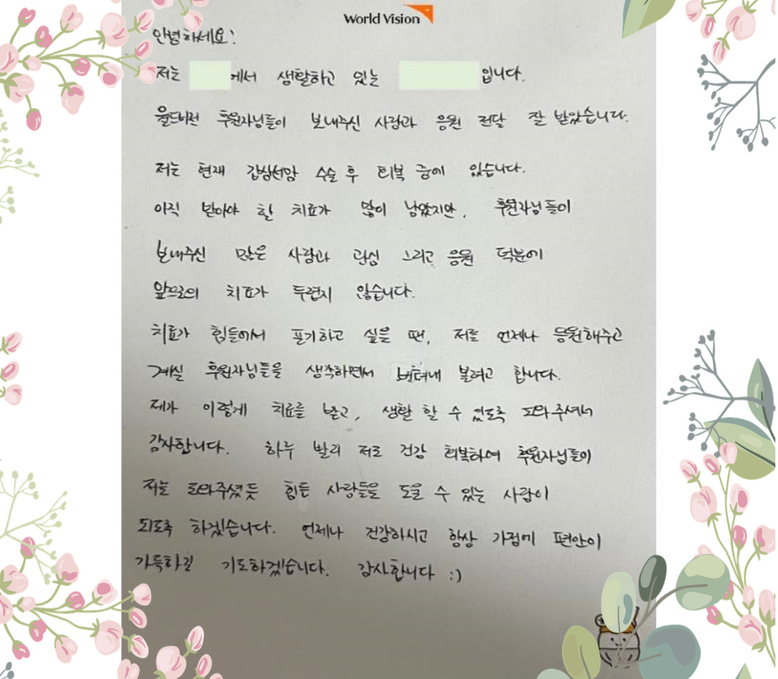 한나의 편지