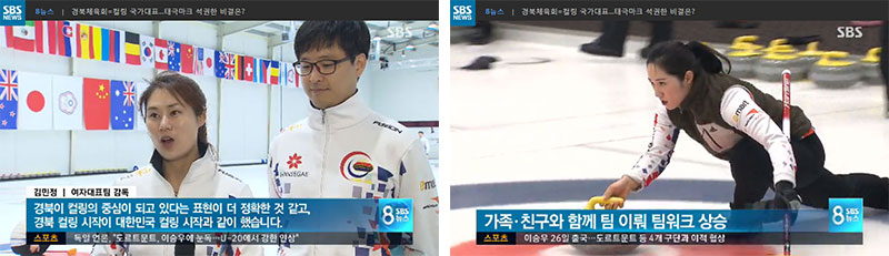 지난 여름, 전 종목 국가대표 선발 소식으로 SBS스포츠뉴스에 소개된 경북컬링팀 (출처: SBS 스포츠뉴스 방송분)