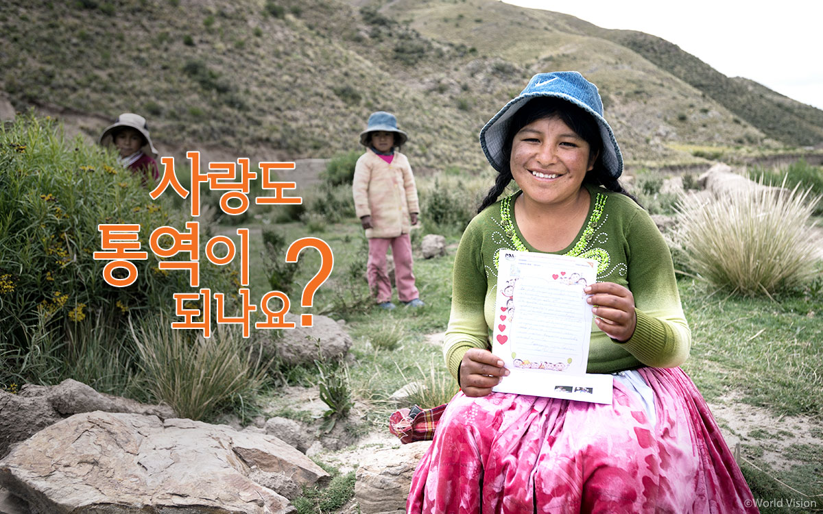 사랑도 통역이 되나요?