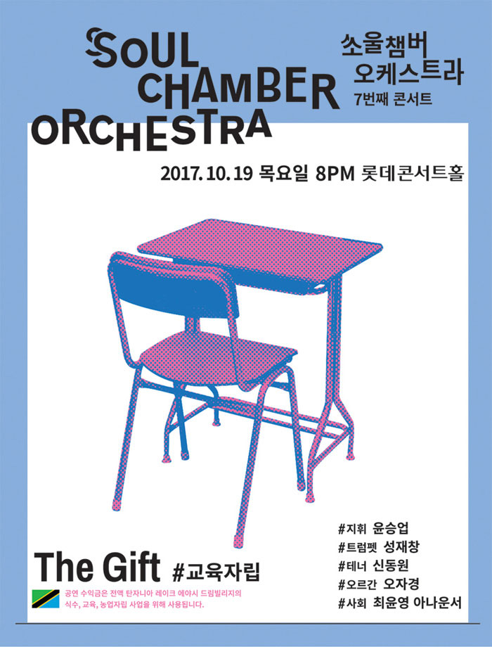 다양한 악기가 모여 더욱 크고 고운 소리가 나듯 아이들을 향한 마음이 하나로 모여 더 큰 열매가 열리길 기대한다