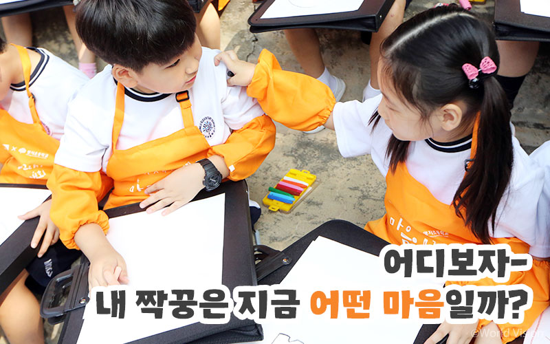 서로의 얼굴을 바라보고, 얼굴을 한 번 그려보세요