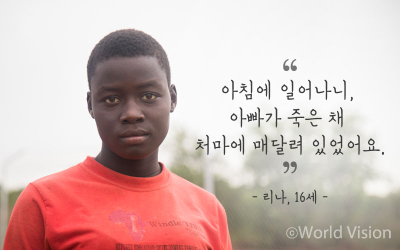 리나 16세