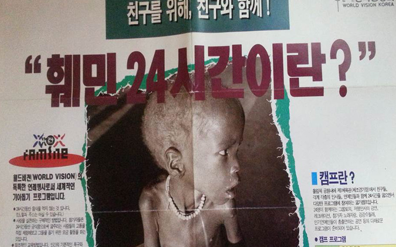 1990년대 초 월드비전은 해외아동돕기 캠페인 '훼민24(현 기아체험24)'를 시작했어요(사진 : 후원자 제공)