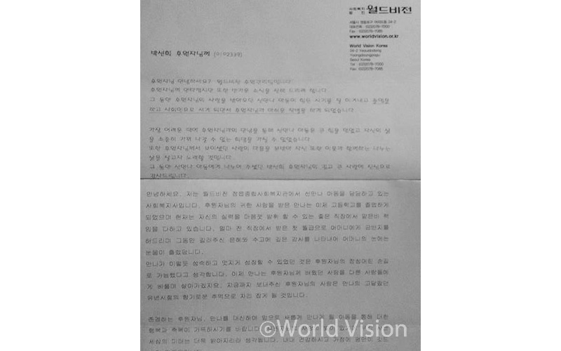 안나가 후원자님의 도움으로 어엿한 숙녀가 됐다는 편지(사진 : 후원자 제공)