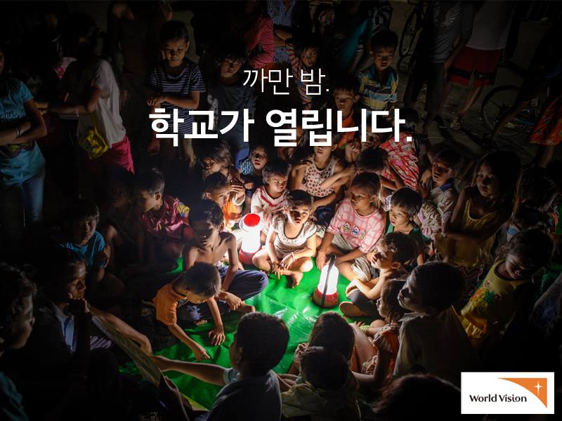 까만 밤. 학교가 열립니다. 