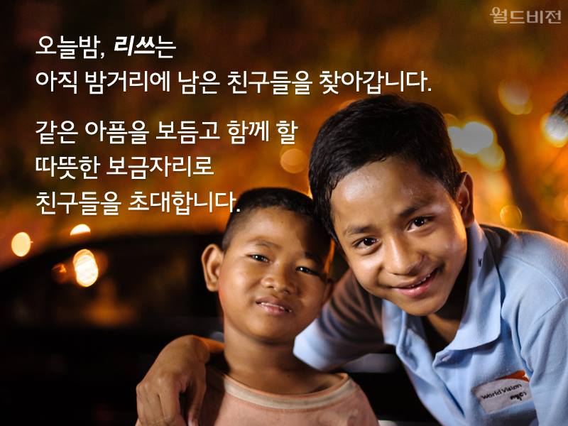 오늘밤, 리쓰는 아직 밤거리에 남은 친구들을 찾아갑니다. 같은 아픔을 보듬고 함께 할 따뜻한 보금자리로 친구들을 초대합니다.