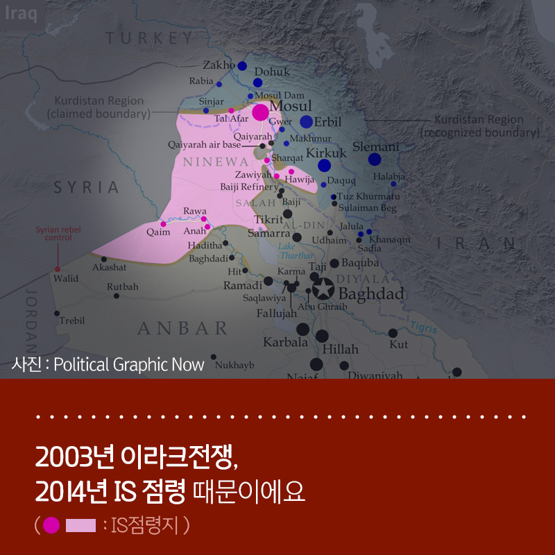 2003년 이라크전쟁, 2014년 IS 점령 때문이에요 (분홍색 : IS점령지)