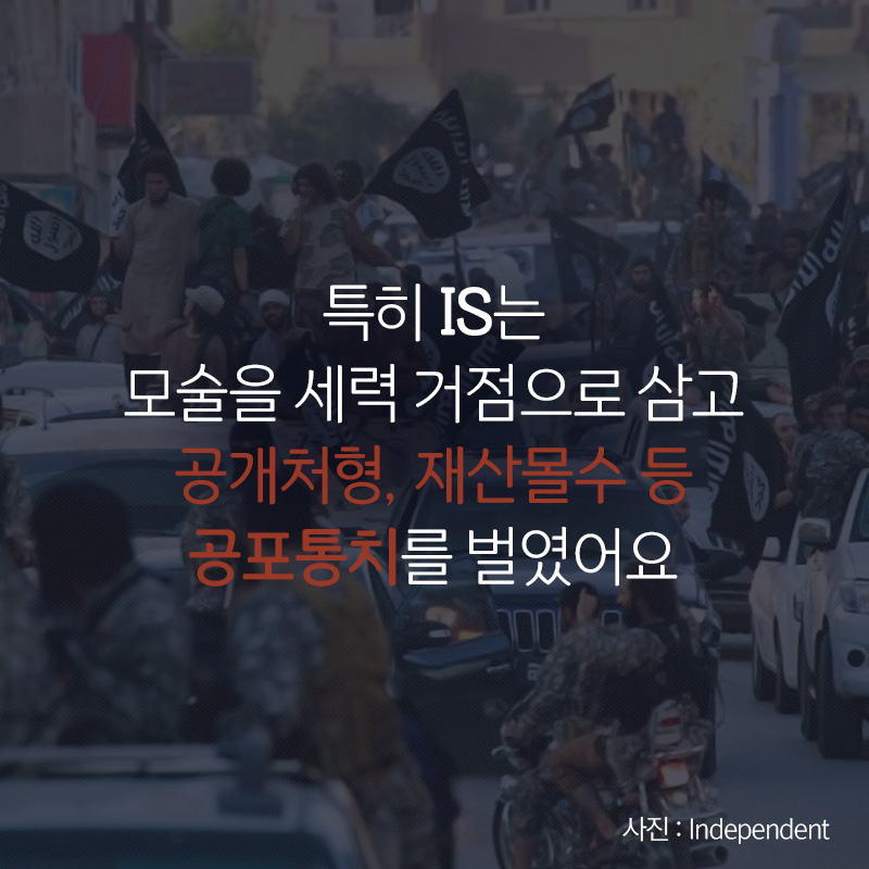 특히 IS는 모술을 세력 거점으로 삼고 공개처형, 재산몰수 등 공포통치를 벌였어요