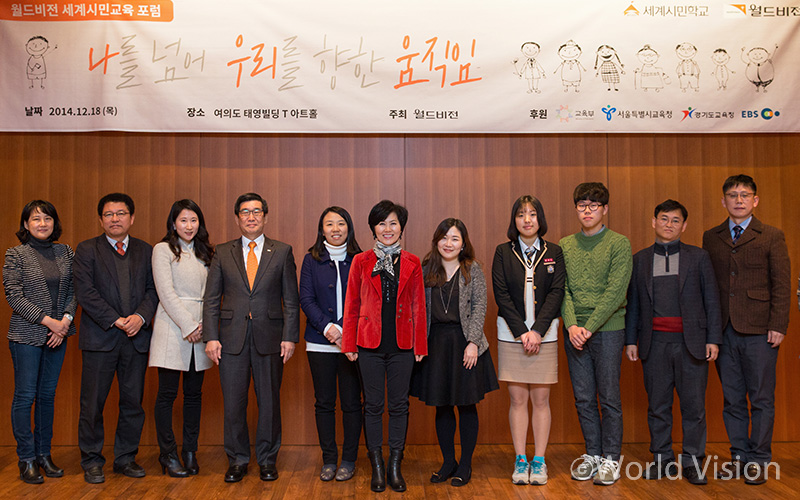 2014년 진행된 월드비전 세계시민교육 포럼