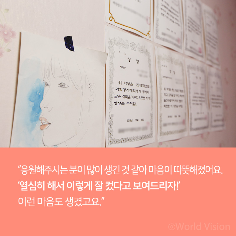 응원해주시는 분이 많이 생긴 것 같아 마음이 따뜻해졌어요. 열심히 해서 이렇게 잘 컸다고 보여드리자! 이런 마음도 생겼고요.