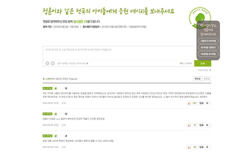 네이버 캠페인 화면 캡처