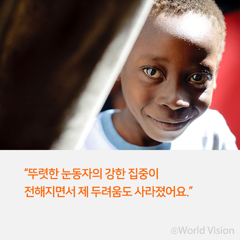 뚜렷한 눈동자의 강한 집중이 전해지면서 제 두려움도 사라졌어요