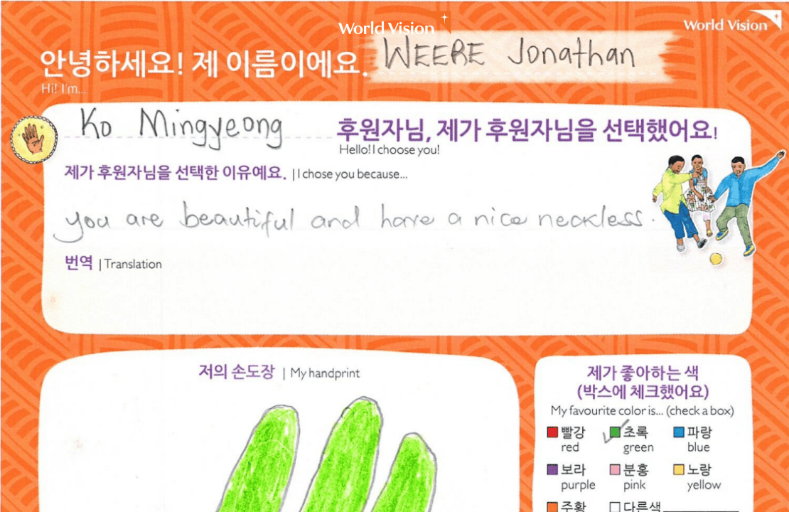 고민경 아동 편지
