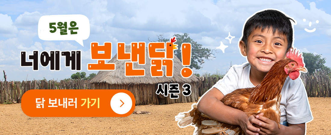 너에게 보낸닭 시즌3
