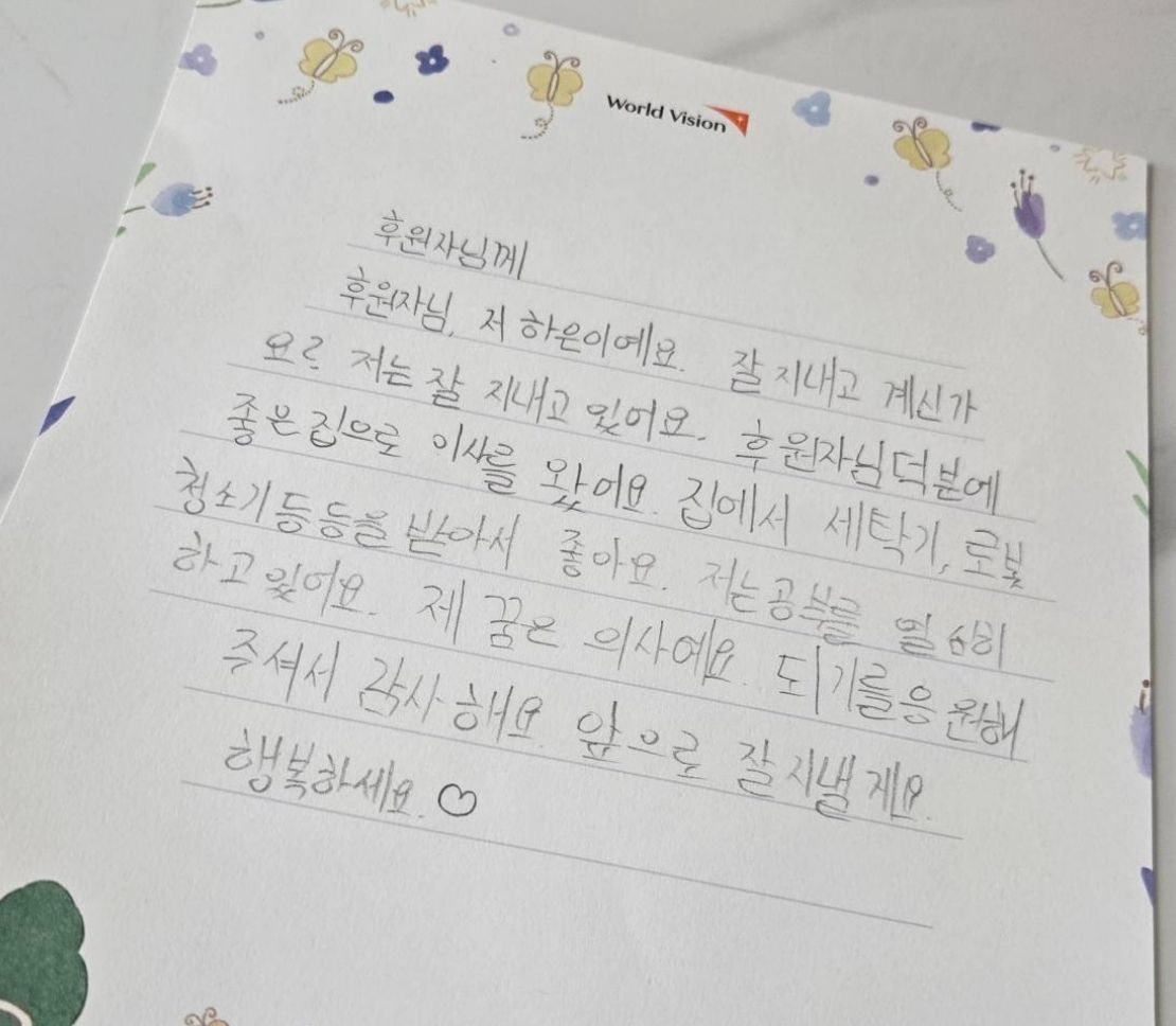 하은이의 손편지