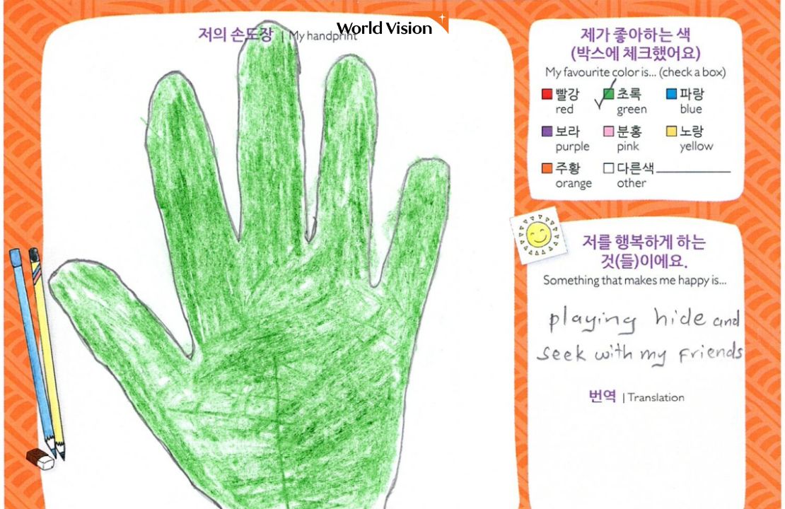 정아영 아동 편지